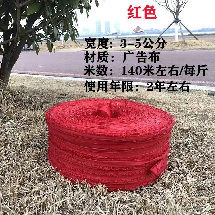 红布条打包绳子捆绑扎带大棚吊绳牵引线绳捆玉米布条绑带