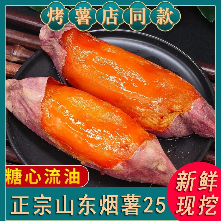 正宗烟薯25烤薯专用糖心蜜薯新鲜现挖红薯