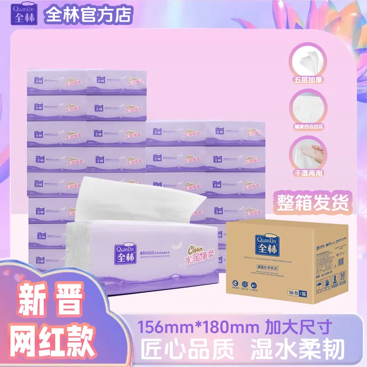 全林柔软家用5层加厚卫生纸餐巾大包面巾纸整箱家庭装