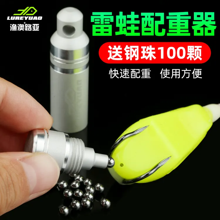 渔澳雷蛙配重器铝合金雷强打黑雷蛙加钢珠100颗远投专用穿透厚草