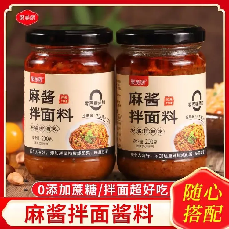 麻酱拌面料芝麻酱花生酱家用拌面酱调料包拌面条凉皮拌粉调味酱料