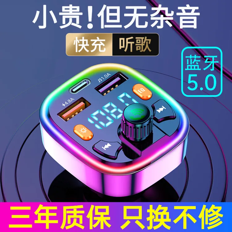 车载MP3播放器超级快充汽车蓝牙接收器车充听歌导航多功能充电器