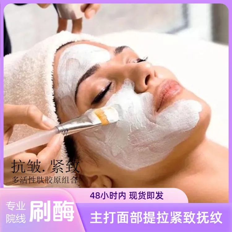 【苏大掌柜刷酶】院线刷酶女巫面膜提拉紧致抗皱淡纹抗衰院线专用
