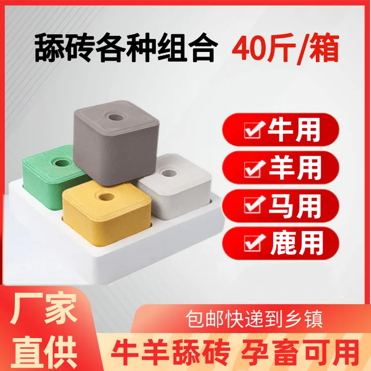 牛羊添加牛盐砖羊专用配合微量元素母孕畜食用盐块饲料吃营养添加
