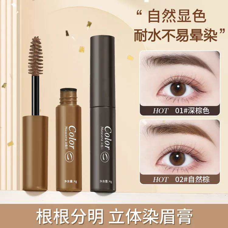 【五块九/2支】UBUB染眉膏浅棕化妆师专用耐水不易晕染持久自然野生