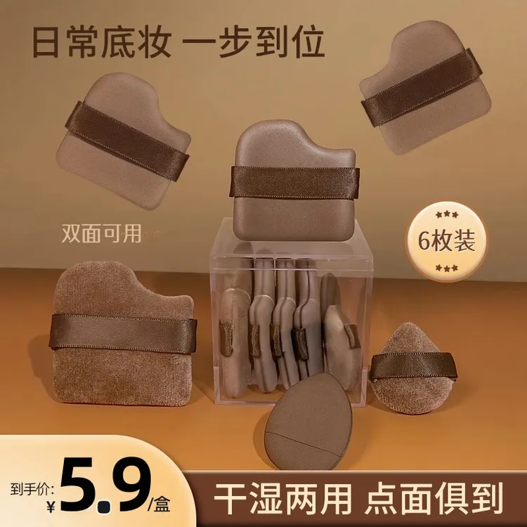 【6个/盒】UBUB巧克力饼干粉扑粉底液专用定妆服帖不易吃粉干湿两用