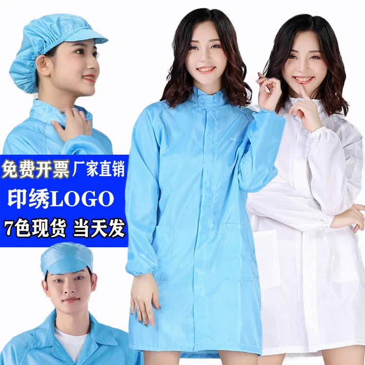 静电服大褂立领拉链工作服长款无尘防尘服食品厂电子厂蓝白色男女