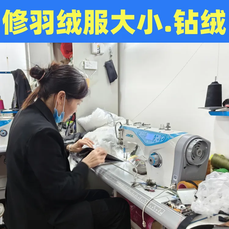 修改羽绒服棉服大改小胖瘦长短修复跑钻绒换里布内胆修换拉链帽子