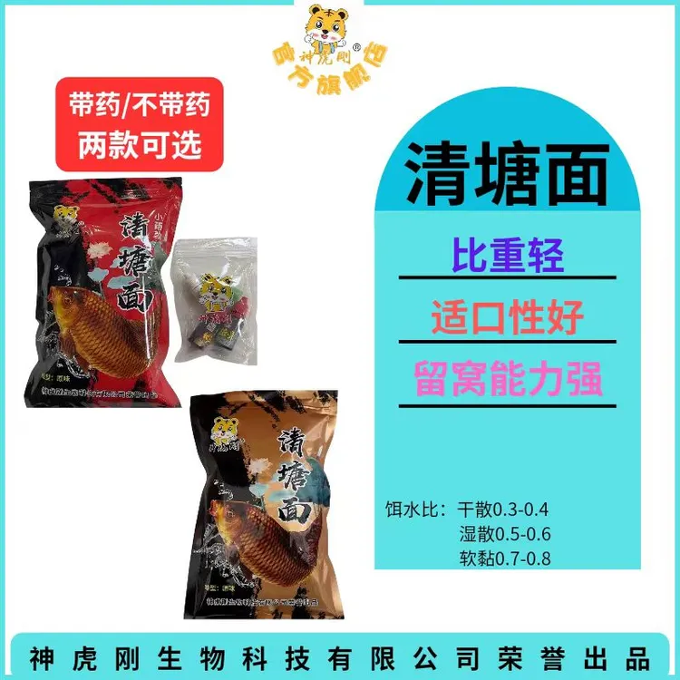 神虎刚清塘面钓鱼鲤鱼饵料