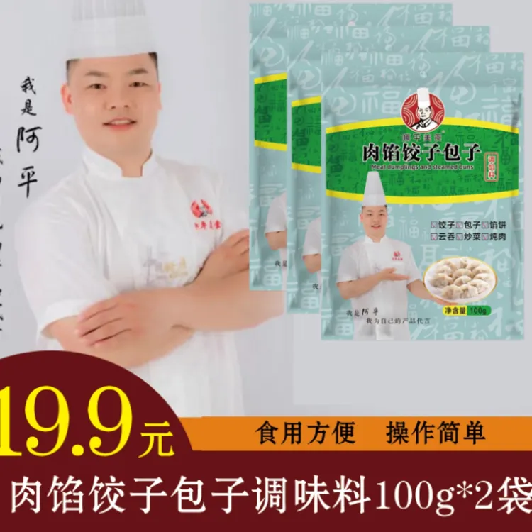 饺子包子调馅料*调饺子，包子，馅饼，馄饨，炒菜，炖菜