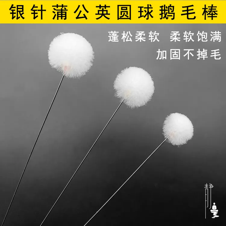 贰哥银针加密毛蒲公英圆球鹅毛棒打掏耳朵挖耳朵清洁工具挖耳神器