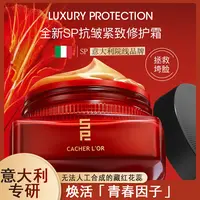 SP藏金奢妍抗皱修护紧颜霜保湿补水舒缓润肤面霜