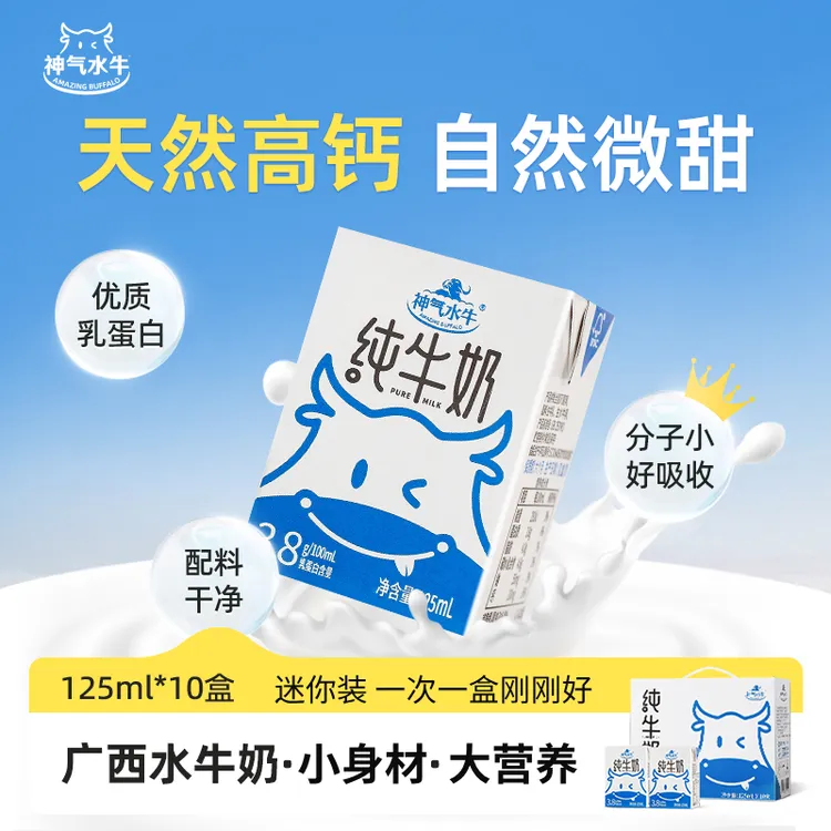 【双11达人专享】神气水牛奶原生高钙125ml*10盒牛奶早餐营养整箱装