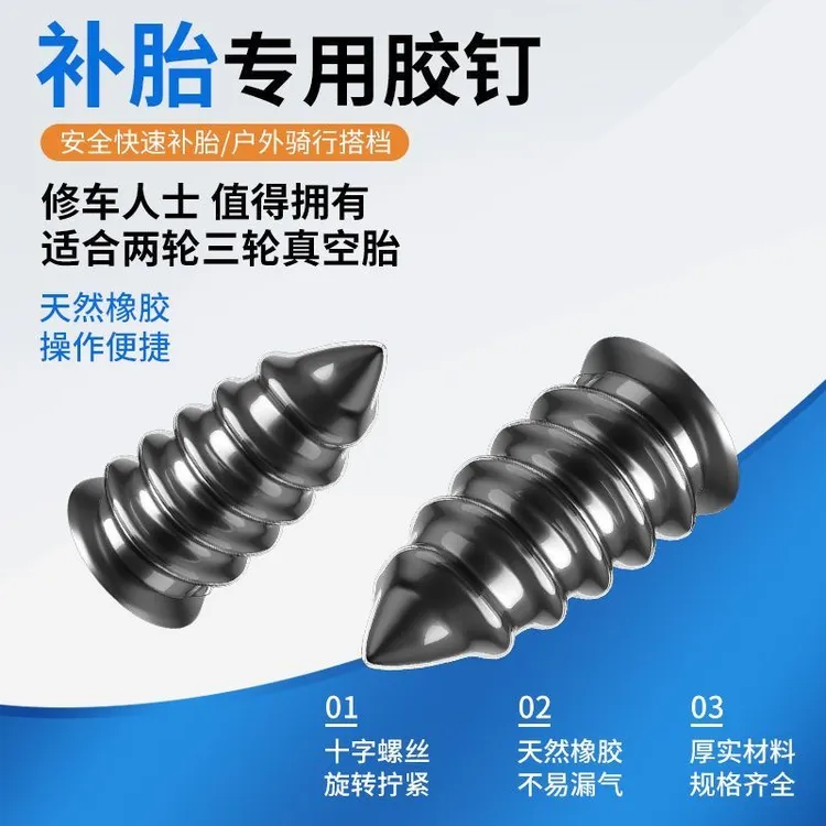【31件套】新款安全快速补胎真空胎胶钉汽车电动摩托轮胎补钉泰鹿