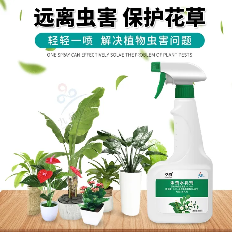 空消家用室内除虫剂驱去小飞虫红蜘蛛蚧介虫防蚂蚁蚜虫杀虫剂