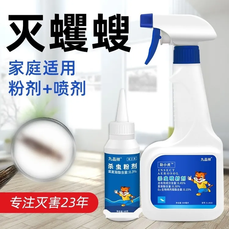 九品祥室内卫生间剪刀虫夹板虫灭蠼螋杀虫剂家用除蛐蜒钱串子灭虫