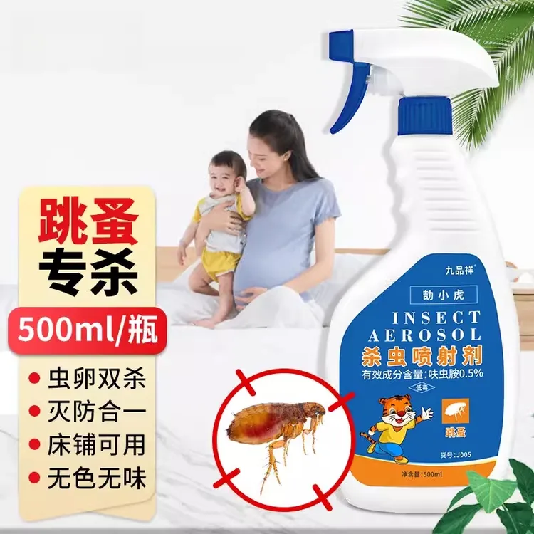 九品祥家用床上杀虫孕婴家庭除除虫喷雾剂卫生间跳蚤杀虫剂室内