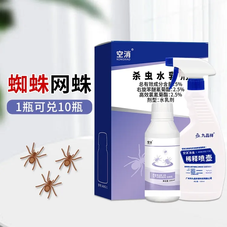 空消长腿虫杀虫剂杀虫水乳剂强力除蜘蛛家用天花板灭杀长脚蜘蛛  