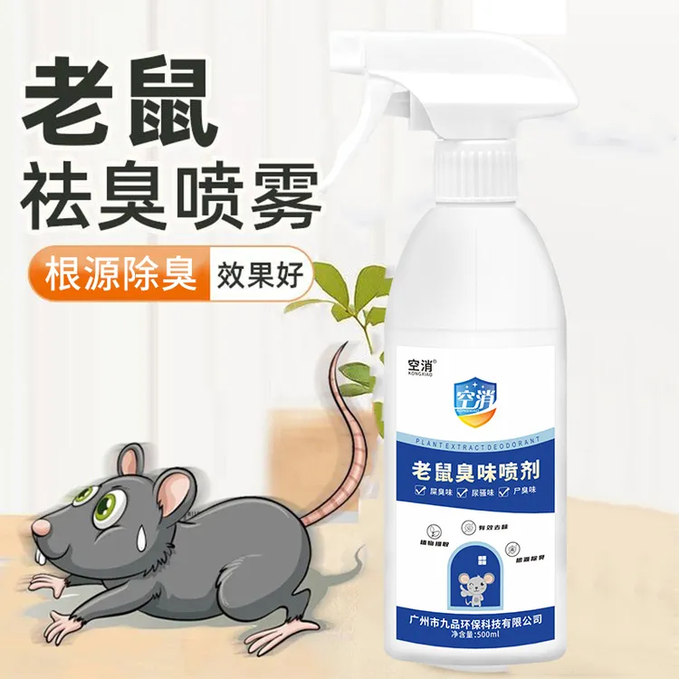 空消老鼠臭味尸屎味办公室天花板汽车发动机舱腐烂尿味除臭喷剂