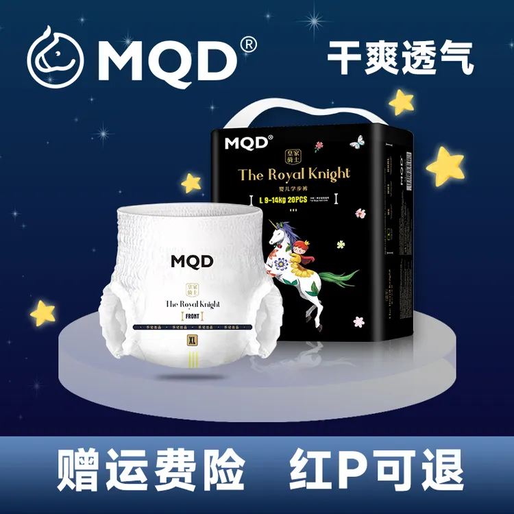 MQD【店播】皇家骑士纸尿裤拉拉裤超薄瞬吸干爽透气亲肤绵柔柔软