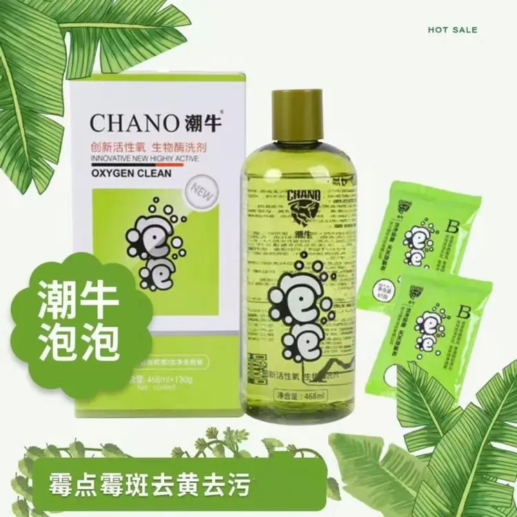 【再亏1000套】潮牛泡泡官网正品去污渍神器白衣服去黄抑菌去霉除霉