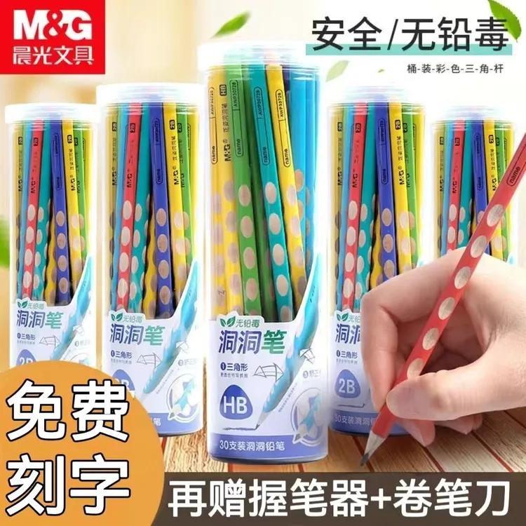 M&G/晨光刻名字铅笔定制三角洞洞笔HB2b铅笔幼儿园专用小学生儿童