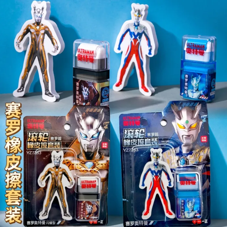 一正赛罗奥特曼滚轮橡皮擦套装组合干净无屑幼儿园小学生正版
