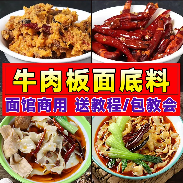 巴甄商用牛肉板面底料石家庄板面辣椒浇头调料供应商餐饮专用酱料