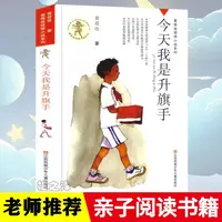 今天我是升旗手 黄蓓佳著 正版小学生三四五六年级课外阅读书籍