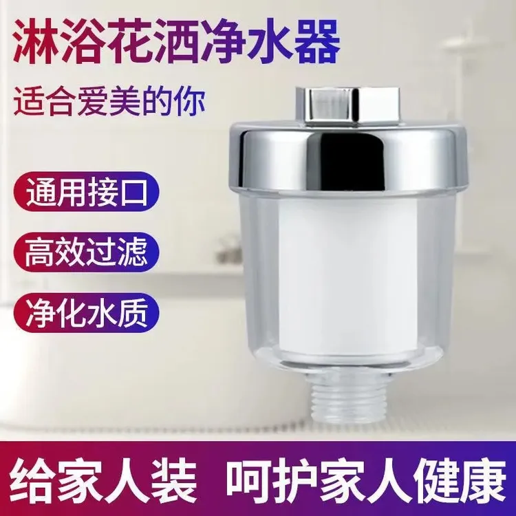 花洒过滤器家用淋浴室花洒净水器热水器洗衣机前置过滤器水质净化
