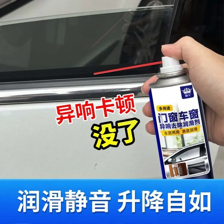 汽车车窗润滑剂车门电动升降玻璃异响消除专用天窗轨道清洗剂神器