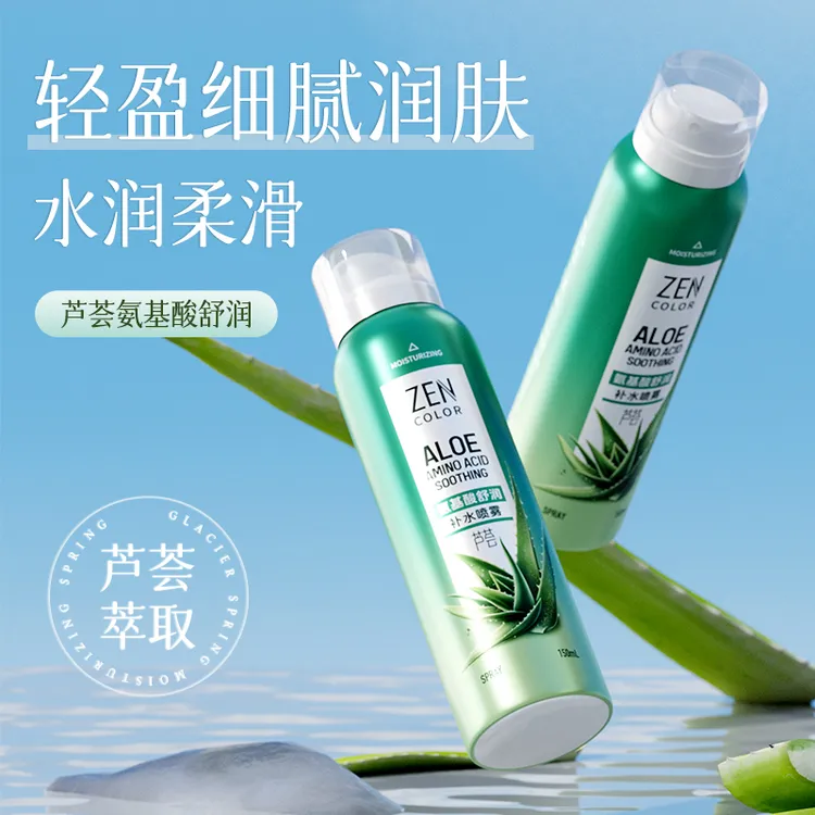 正彩芦荟补水喷雾夏季舒润清爽滋润化妆水氨基酸爽肤水喷雾通用款