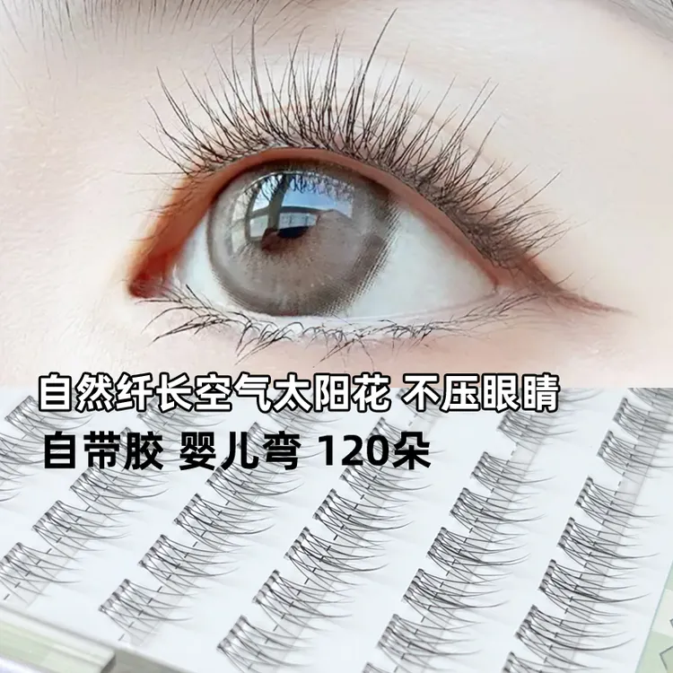 新款超自然免胶短款6-8mm超软自然太阳花假睫毛免胶上镜款大容量
