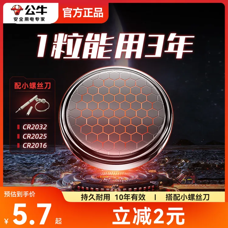 BULL/公牛汽车钥匙纽扣电池3V电池cr2032大容量电子秤遥控锂电池商品图