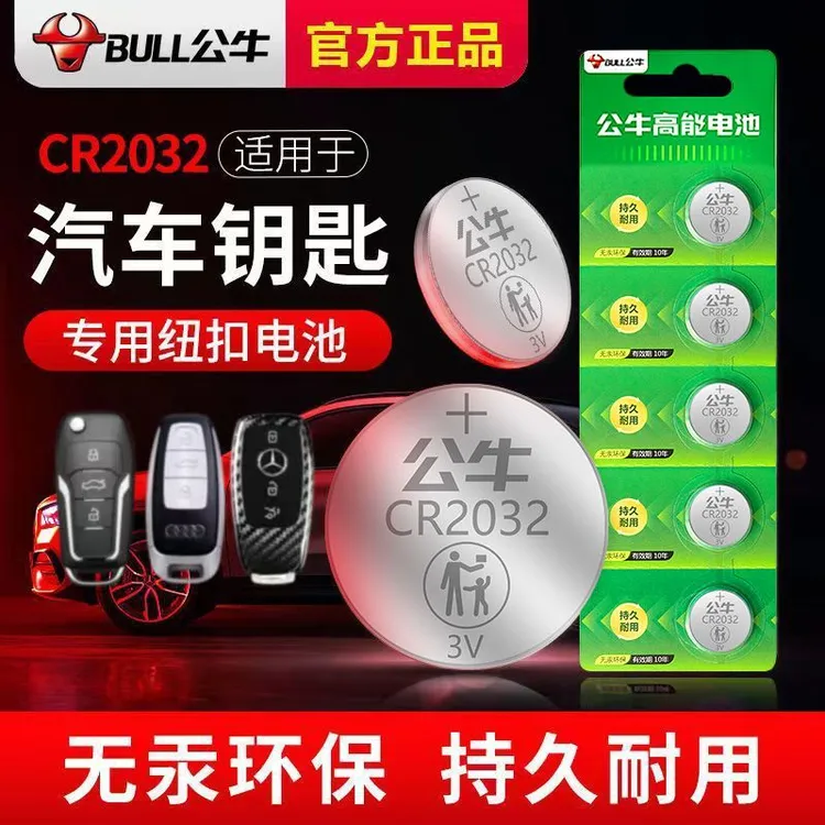 公牛CR2032CR2016纽扣电池锂3v汽车钥匙遥控奔驰宝马奥迪大众现代商品图