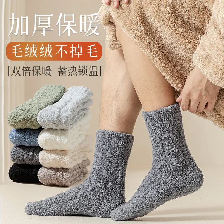 珊瑚绒袜子男秋冬季中筒袜加绒加厚保暖睡眠地板袜毛绒家居袜冬天