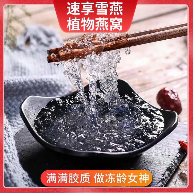 莹璞 速享雪燕即泡雪燕天然拉丝植物燕窝 可以喝的玻尿酸25条每盒