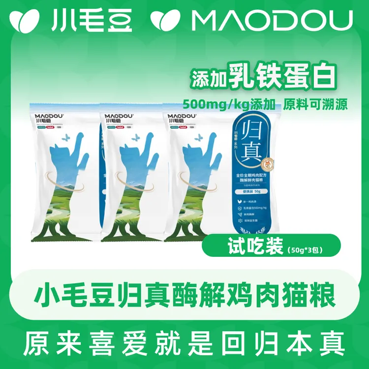 【宠物必备物品】归真猫粮酶解鲜肉乳铁蛋白幼成猫主粮萌宠好物