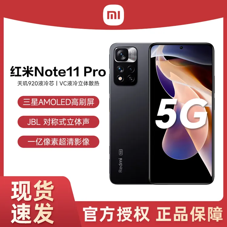 Redmi Note11T Pro 5G 天玑8100 144HzLCD旗舰直屏 67W快充手机