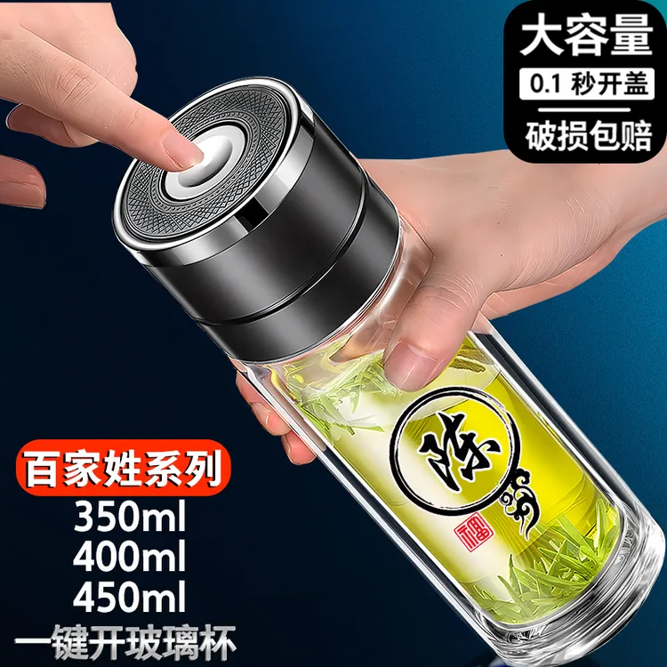 百家姓定制一键开盖双层玻璃杯大容量茶水分离杯男女士过滤水杯子