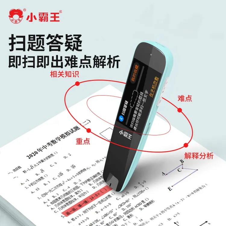 小霸王全科扫读不限书籍翻译笔点读笔小初高通用全科通用汉语
