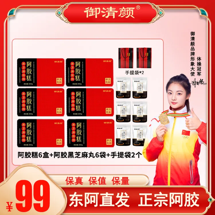 【御清颜】拍一发六盒送6包阿胶芝麻丸 手工阿胶糕铁盒装200克/盒 x