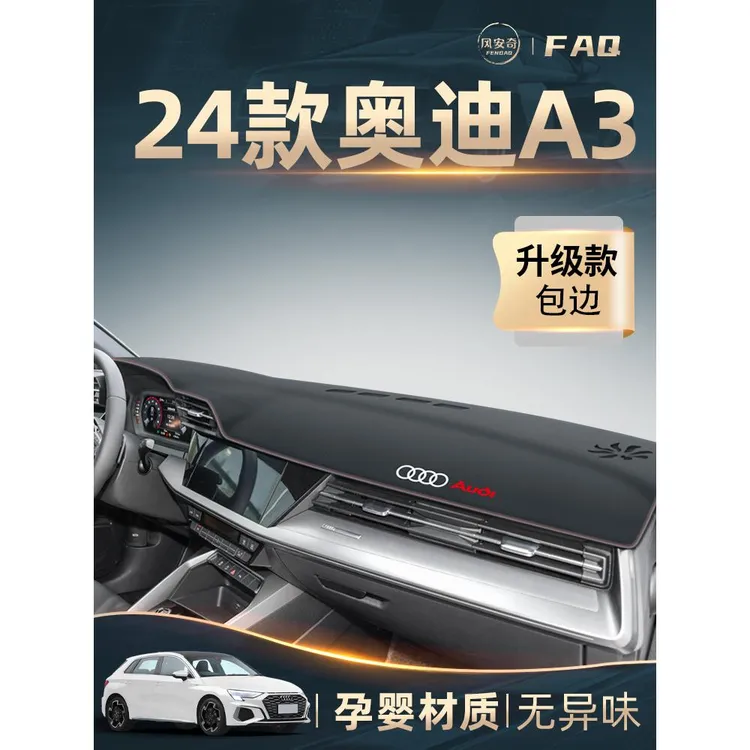 2024款奥迪A3专用中控仪表台防晒避光垫车内装饰改装内饰用品24L