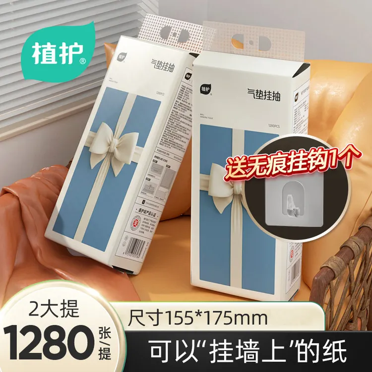 植护植护【赠挂钩】2提挂抽纸巾壁挂悬挂式 底部抽纸蝴蝶结悦色商用