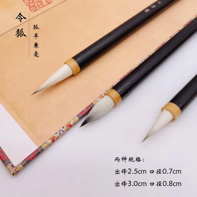 【梁老师定制】小行书毛笔令狐(狐羊兼毫)书法笔聚锋好笔头整体偏软