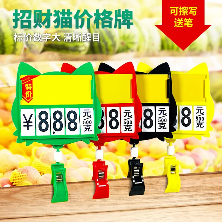 水果店价格牌展示牌可擦写标价签生鲜水产标签蔬菜海鲜池夹子摆摊