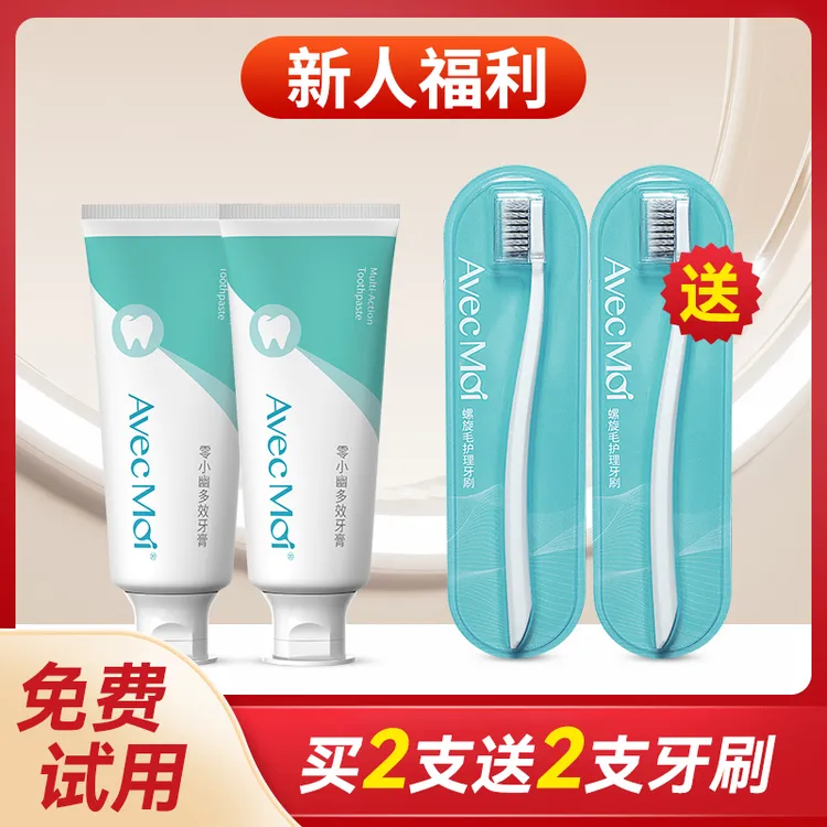 【达人推荐】AvecMoi零小幽牙膏清新口气多效牙膏持久留香K