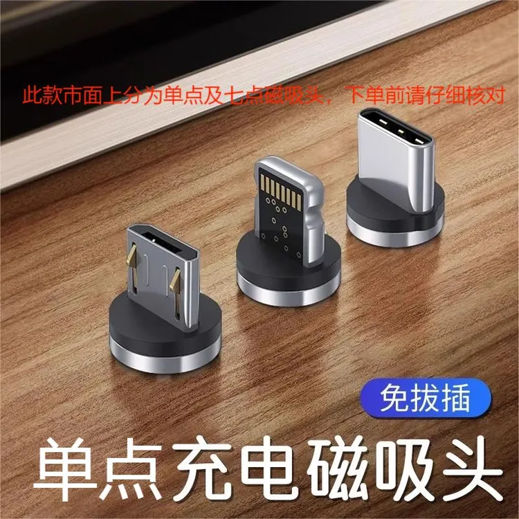 单点磁吸头快充手机磁吸头磁吸线华为苹果安卓typec强磁力款充电