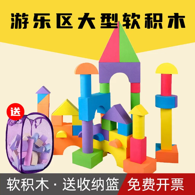 大型无味环保儿童泡沫海绵积木幼儿园建构区材料海绵城堡益智玩具