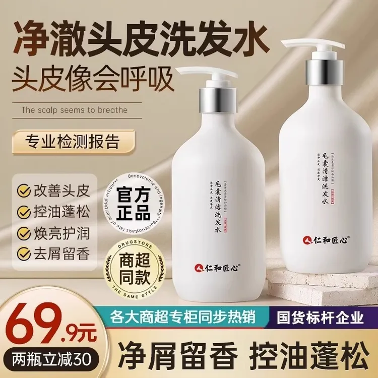仁和匠心毛囊清洁洗发水去屑止痒头皮控油清爽蓬松柔顺洗发水推荐商品图